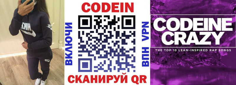 Codein Purple Drank  Пенза 